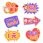 电商直播促销卡通贴纸