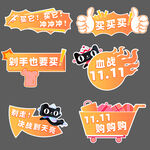 双11电商促销手举牌素材
