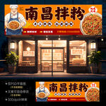 南昌拌粉店门头招牌