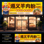  羊肉粉店招牌门头