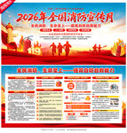 2026全国消防月