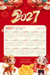 2027年日历