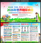 2026世界糖尿病日