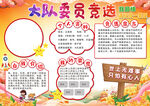 大队委员竞选手抄报