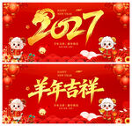 2027羊年