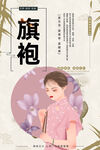 旗袍