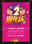 周年庆
