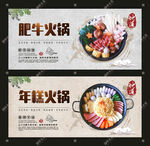 肥牛火锅 年糕火锅