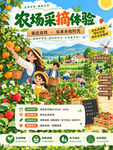 采摘海报