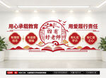 四有好老师文化墙