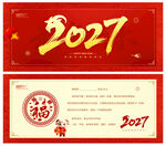 2027羊年贺卡