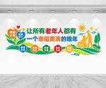 养老敬老文化墙