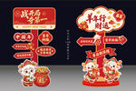 羊年新春指引立牌