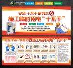 临时用电十不干