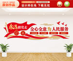 为人民服务文化墙