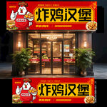 炸鸡汉堡