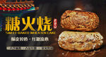 糖火烧美食宣传海报