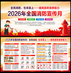 2026消防宣传月