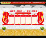 党支部文化墙