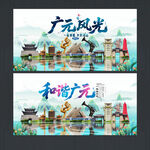 广元