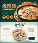 老鸭汤美食宣传海报
