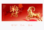 羊年大吉