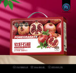 石榴包装