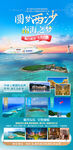 海南三亚西沙群岛旅游海报