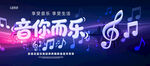 音你而乐音乐主题海报