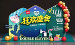 双11美陈