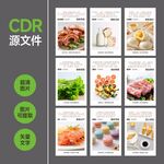 美食竖版海报模板合集