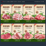 猪肉
