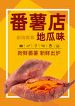 番薯