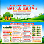 森林防火