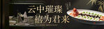 江南宴黑金高档套餐连图