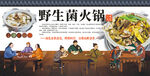 云南野生菌火锅