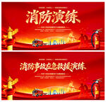 消防演练