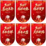 羊年吊旗