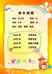 儿童成长档案模板