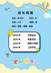 卡通儿童成长档案模板