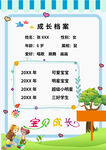 卡通儿童成长档案模板