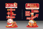 羊年开门红新春立牌美陈