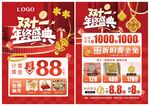 双11珠宝单页