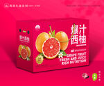 西柚包装 柚子礼盒