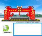 2027年元旦春节拱门