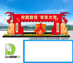 2027年货拱门