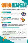健康睡眠有助男性健康海报