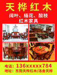 红木家具