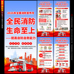 2026全国消防日展架