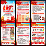 2026全国消防宣传月